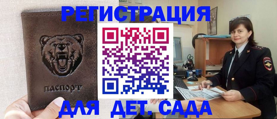 временная регистрация законно в Новоалтайске