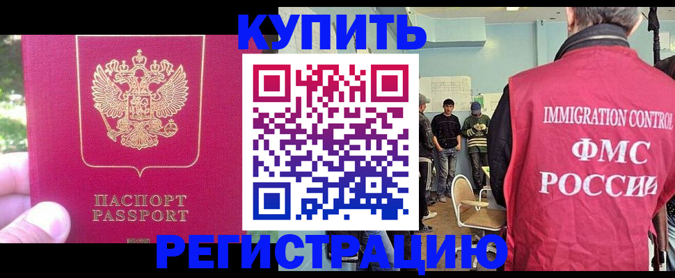 временная регистрация недорого в Новоалтайске
