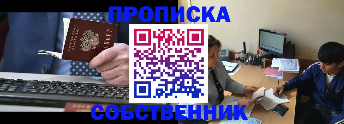 прописка штамп в Новоалтайске