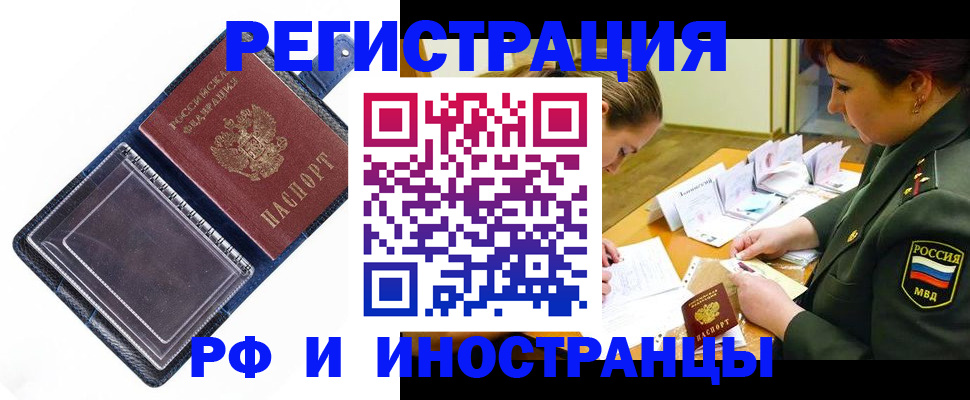 временная регистрация в Новоалтайске